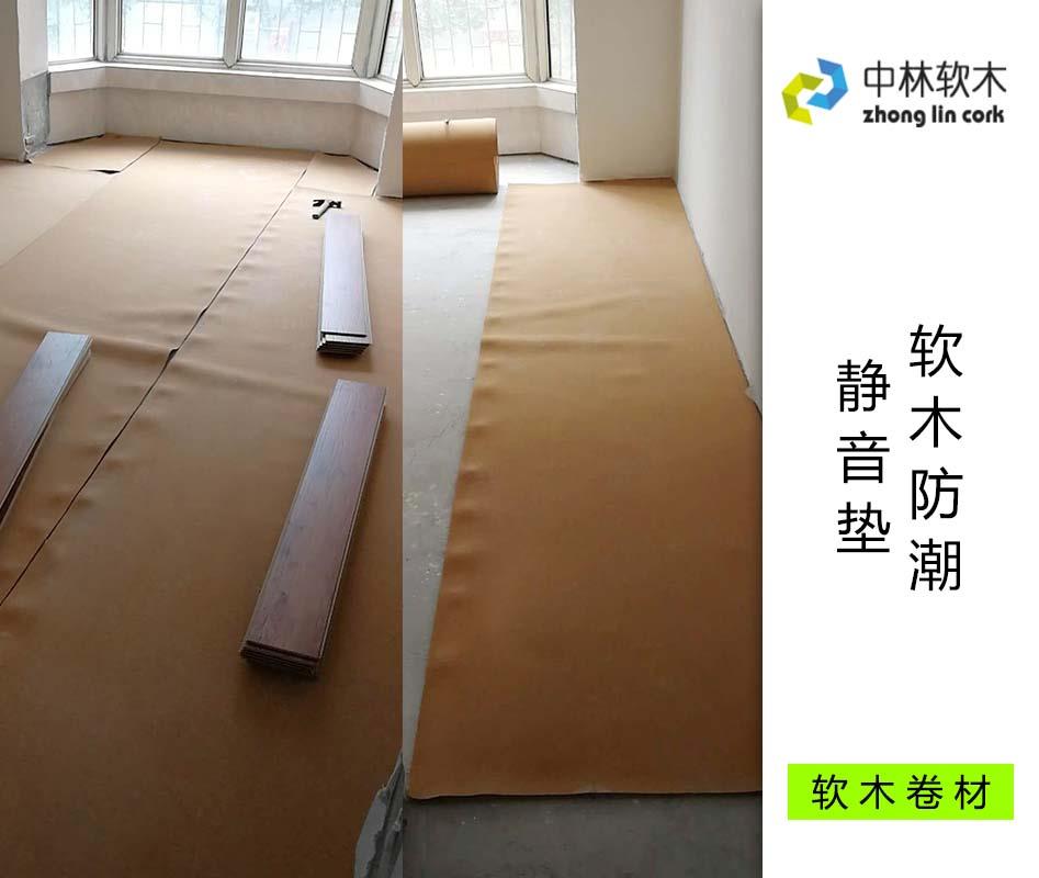 軟木防潮、靜音墊