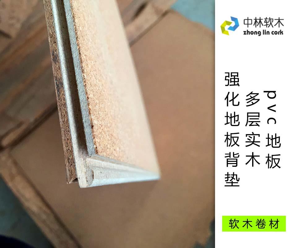 pvc地板、多層實木、強化地板背墊